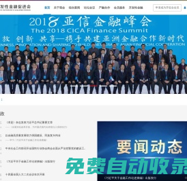 中國開發(fā)性金融促進(jìn)會