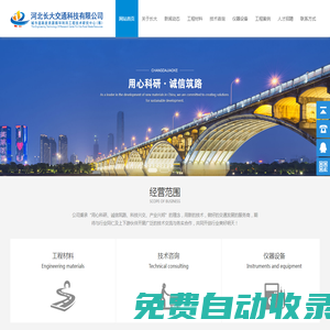 河北長大交通科技有限公司
