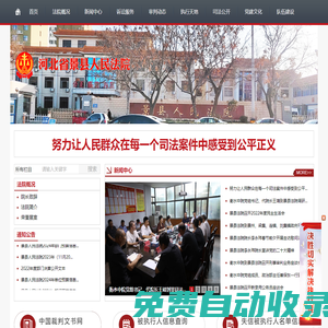 河北省景縣人民法院
