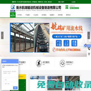 衡水航瑞輸送機械設備制造有限公司