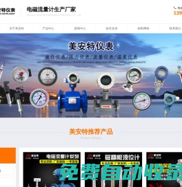 電磁流量計_蒸汽渦街流量計_天然智能污水流量計廠家-江蘇美安特自動化儀表有限公司
