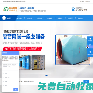 西安消聲器_西安不銹鋼水箱_西安降噪設備_除塵工程|西安聞達環境工程設備制造有限公司