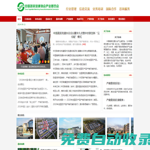 首頁  中國蔬菜流通協會產業委員會