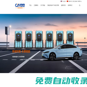 京能新能源-重卡充電專家