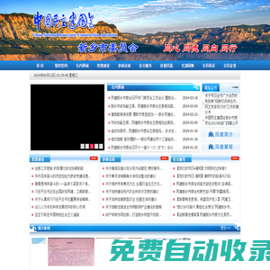 中國民主建國會新鄉(xiāng)市委員會