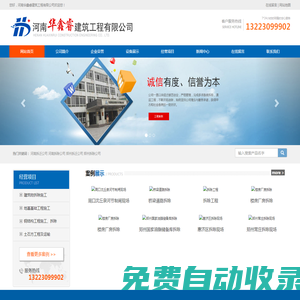 河南拆遷公司-鄭州拆除公司-河南鄭州華鑫睿建筑工程有限公司