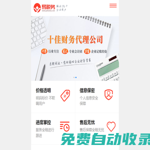 深圳公司工商注冊地址-財務代理記賬公司注冊-小公司怎么變更注銷-易稅務