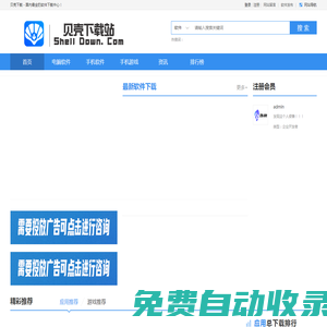 貝殼下載站-最全的軟件下載中心-億萬人都在下載