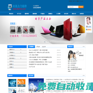 大連上門維修網 24小時,電腦軟硬件上門服務 1小時快速響應 黑群暉7.0 Nas系統安裝 - 首頁