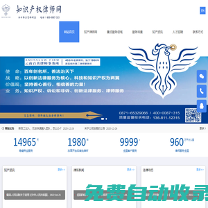 云南商標注冊 13681112315 |昆明商標申請|商標注冊|云南版權申請|云南知識產權律師|昆明知識產權律師|商標申請怎么辦|云南商標律師|云南專利律師|云南版權律師|昆明商標律師|昆明專利律師|昆明版權律師|商標侵權|商標訴訟|專業侵權律師|著作權侵權律師|專業商標律師|專業專利律師|專業版權律師|字體侵權律師|商標律師|專利律師|知識產權律師-百善知識產權律師網