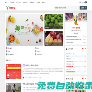 水果兔 - 水果知識百科大全水果地帶網