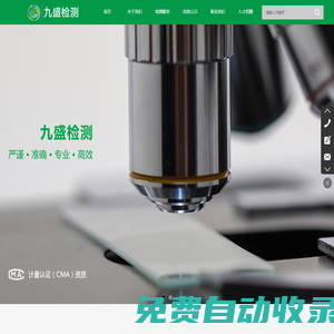 山東九盛檢測科技有限公司