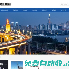 江蘇省照明商會