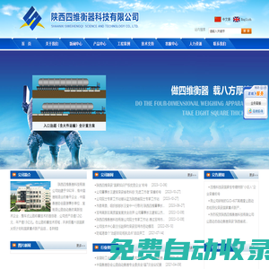 陜西四維衡器科技有限公司