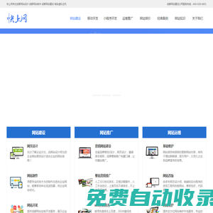 成都網站建設_成都網站推廣_成都網站運維-快上網