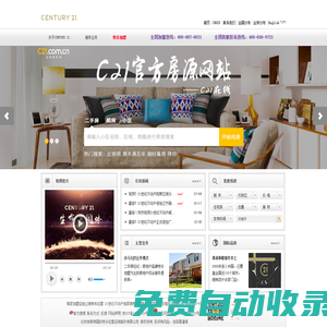 Welcome to CENTURY 21 China-歡迎訪問21世紀不動產中國網站
