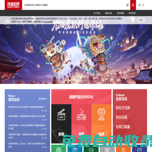 完美世界 - 完美娛樂 世界同享