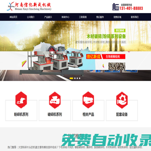 ★木材粉碎機_木屑粉碎機_樹木粉碎機_木材破碎機_建筑模板粉碎機_建筑模板破碎機實地生產廠家