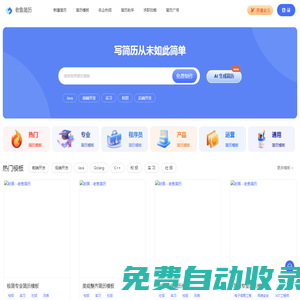 老魚(yú)簡(jiǎn)歷 - 寫(xiě)簡(jiǎn)歷從未如此簡(jiǎn)單