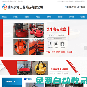 叉車電磁吸盤,挖掘機電磁吸盤,鏟車電磁吸盤,廢鋼起重電磁吸盤,起重電磁吸盤,廢鋼電磁吸盤廠家-山東承祥工業科技有限公司