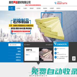 廊坊聲益建材有限公司_廊坊聲益建材有限公司