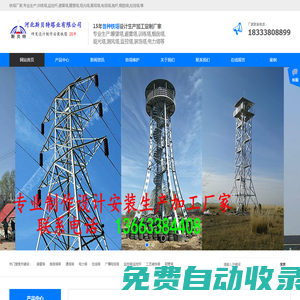 鐵塔價格_鐵塔報價_加工制作鐵塔質量保證【河北鐵塔廠】