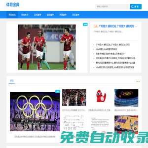 體育寶典-提供足球賽事與田徑賽事報道新聞網