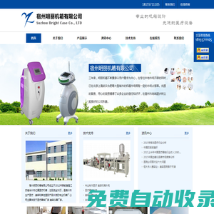 宿州明麗機箱有限公司