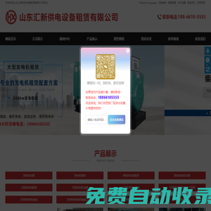 發電機出租,發電機租賃,柴油發電機租賃出租,大型發電機租賃,大型發電機出租-山東匯新供電設備租賃有限公司