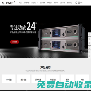 恩平市圣保羅音響器材有限公司,DSP功放,數字功放