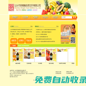 汕頭市明德食品添加劑有限公司_天然色素_香精_香料_專業生產廠家