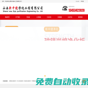 凈化板_山西凈化板_凈化板廠家 - 山西新中捷凈化工程有限公司