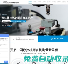 數控機床測頭-CNC機床測頭-在機測量系統-漢測測量