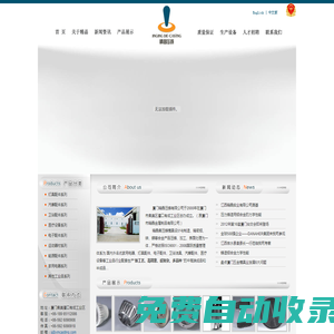 廈門精晶壓鑄有限公司 - 專注于為您提供專業(yè)級壓鑄系統(tǒng)解決方案