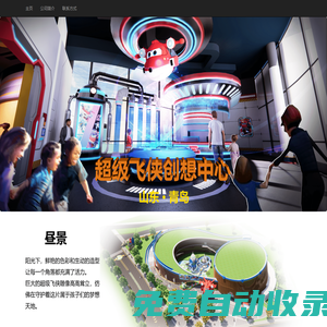 超級飛俠創想中心