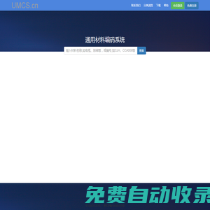 通用材料編碼系統(tǒng)