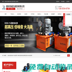 德州市威力液壓有限公司