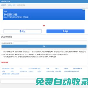 在線百科全書查詢