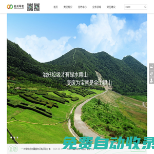 杭州市環境集團有限公司