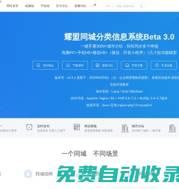 專注同城分類信息系統領域解決方案 - 耀盟同城