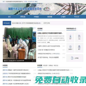 首頁-瑞麗市場采購貿(mào)易服務(wù)平臺