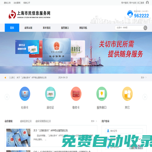 上海市民信息服務網