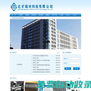 首頁_北礦磁材科技有限公司