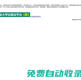 湖南農業大學“3+云就業”服務平臺_最新招聘信息_湖南農業大學“3+云就業”服務平臺招聘信息