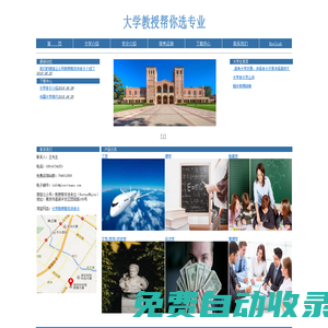 教授幫你選大學(xué)和專業(yè)