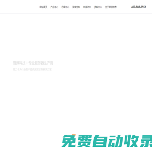 晉源科技