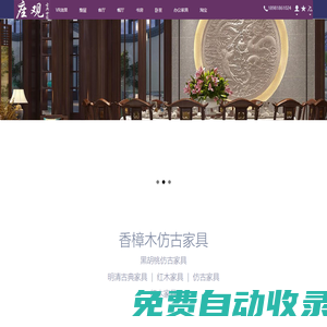 明清仿古家具廠-座觀古典紅木家具