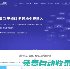 短信群發平臺_106短信平臺_短信驗證碼_短信接口-隨月云短信