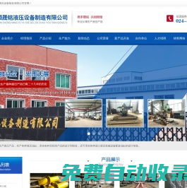 撫順晟銘液壓設備制造有限公司