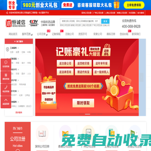 深圳注冊(cè)公司-工商注冊(cè)代理-深圳注冊(cè)公司流程及費(fèi)用-恒誠信